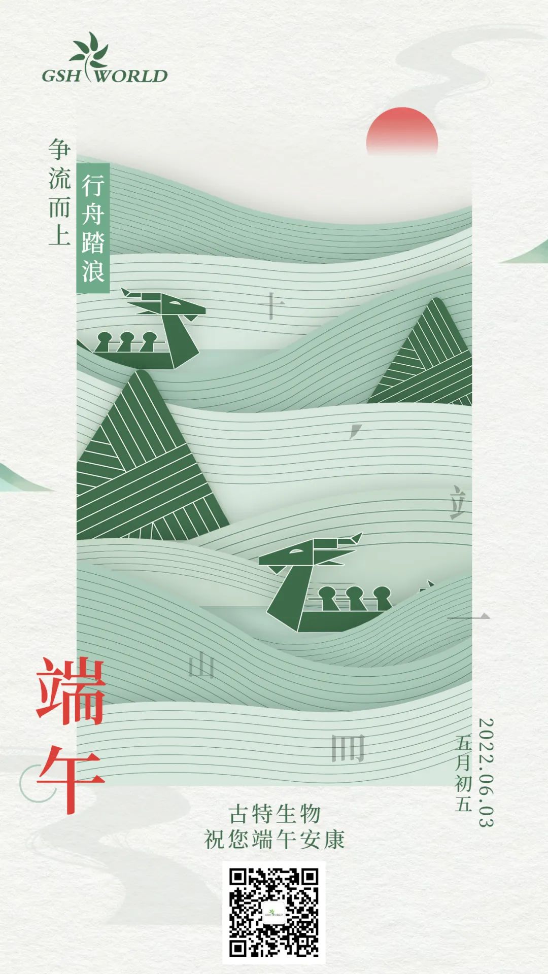 端午 | 爭流而上，行舟踏浪