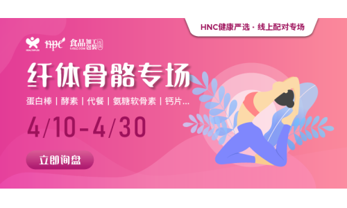 【健康嚴選】纖體骨骼精選產(chǎn)品限時上線，助力精準采購！